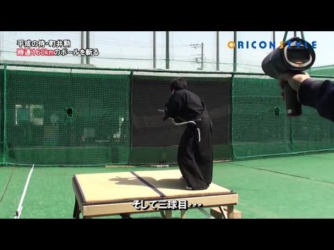 Samurai vs. 160 km/h-Baseball lyteCache.php?origThumbUrl=https%3A%2F%2Fi.ytimg.com%2Fvi%2FXSvrIZKI8mk%2F0 